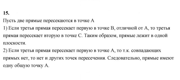 Скан решения номера 15