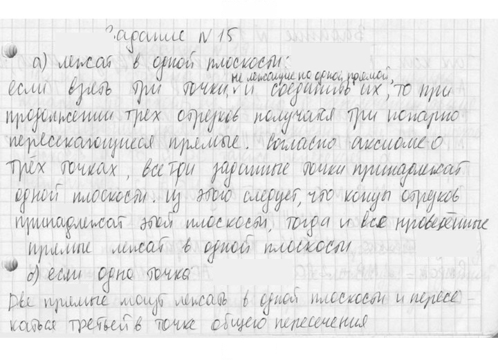 Скан решения номера 15
