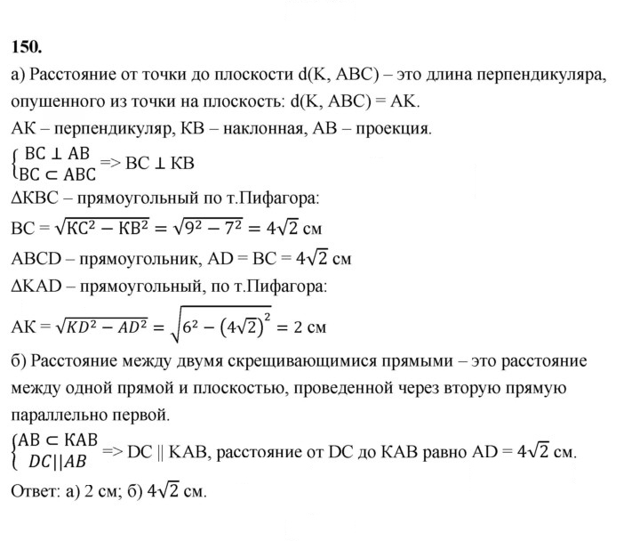 Скан решения номера 150