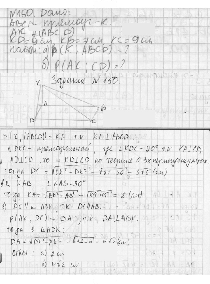 Скан решения номера 150