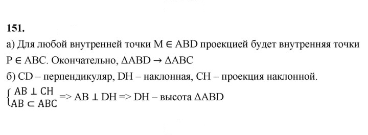 Скан решения номера 151