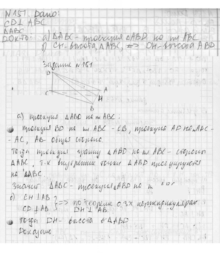 Скан решения номера 151
