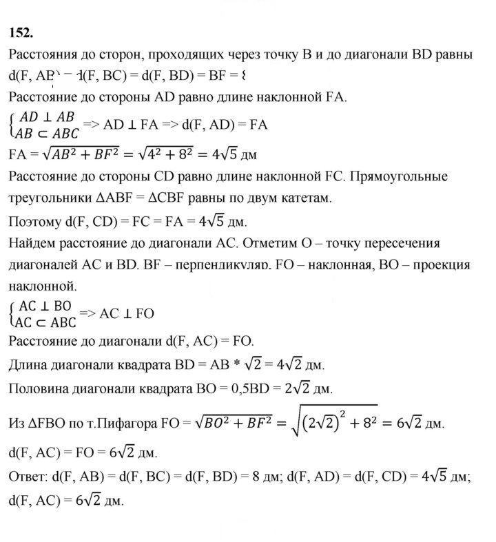 Скан решения номера 152