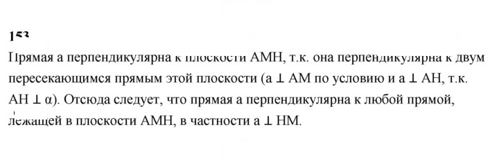Скан решения номера 153