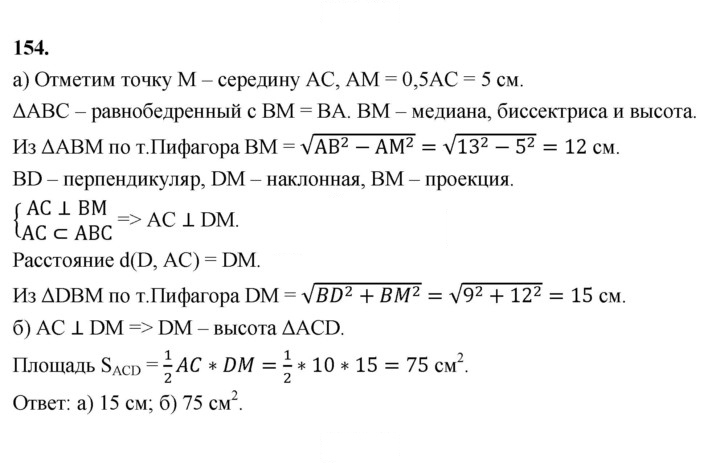 Скан решения номера 154
