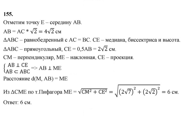 Скан решения номера 155
