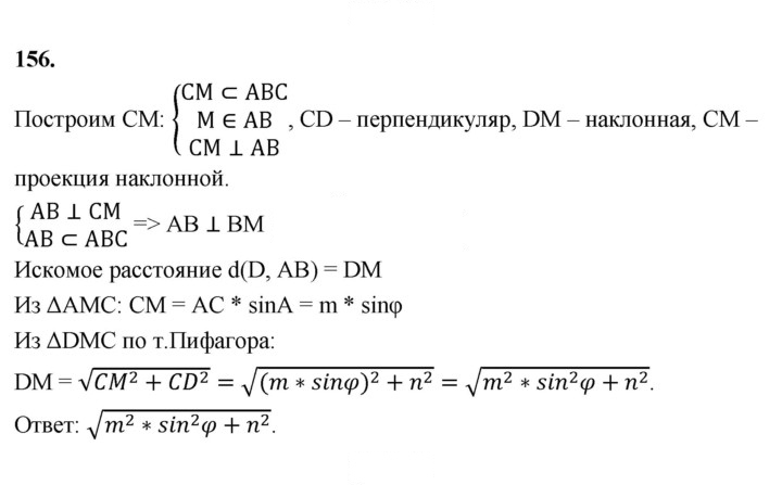 Скан решения номера 156