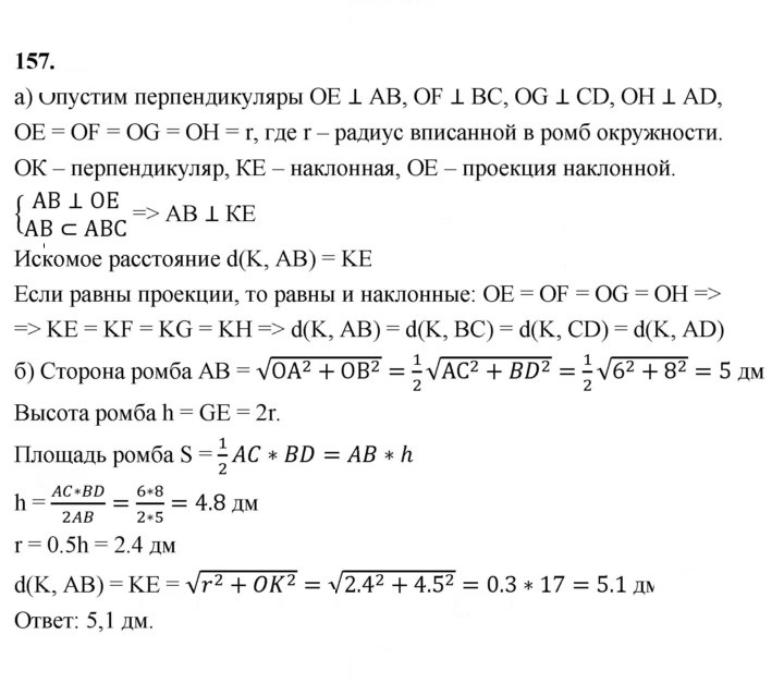 Скан решения номера 157