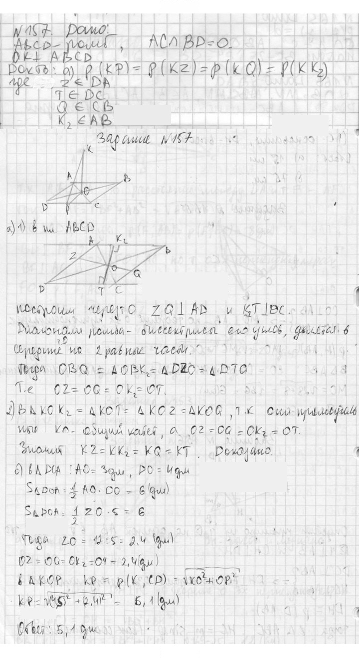 Скан решения номера 157