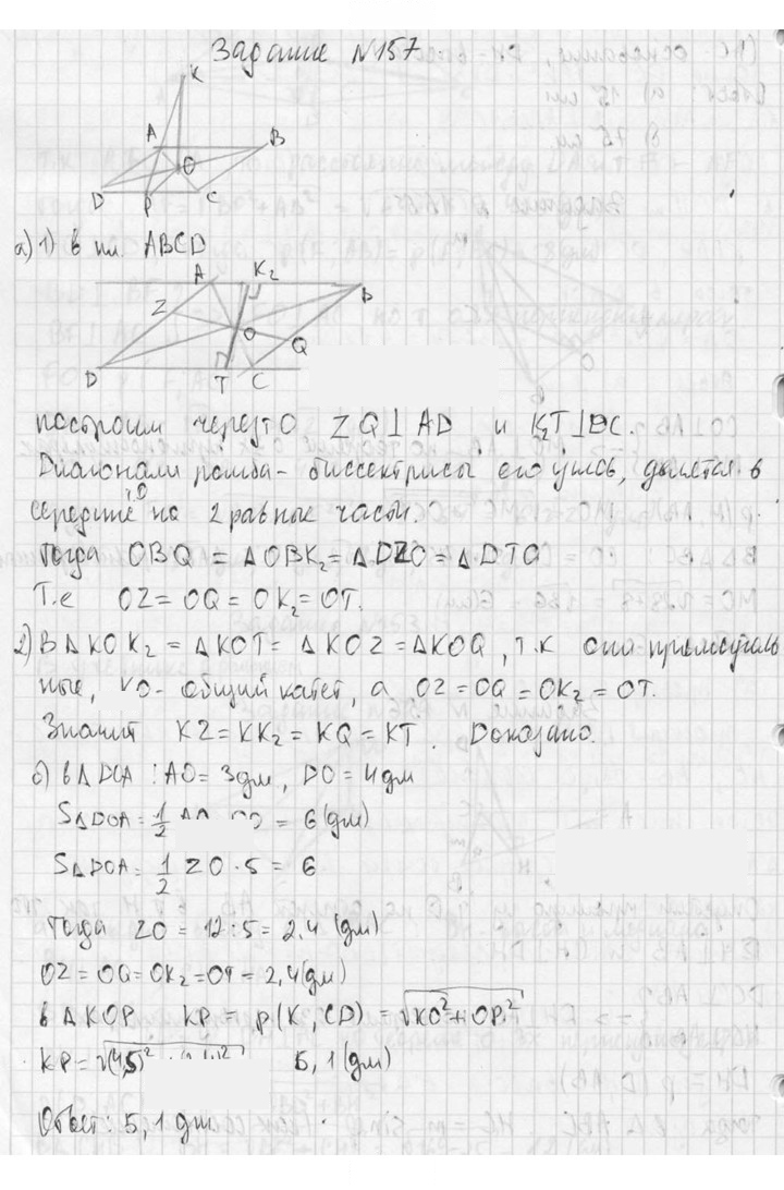 Скан решения номера 157