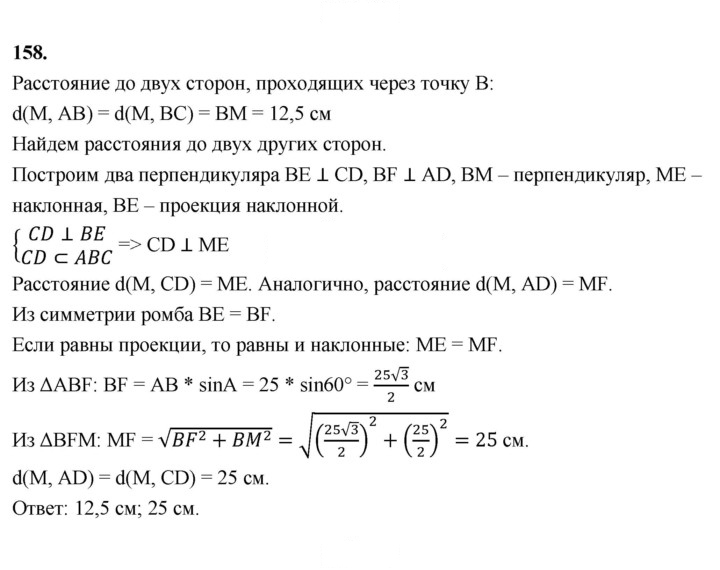 Скан решения номера 158