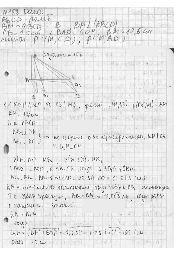 Скан решения номера 158