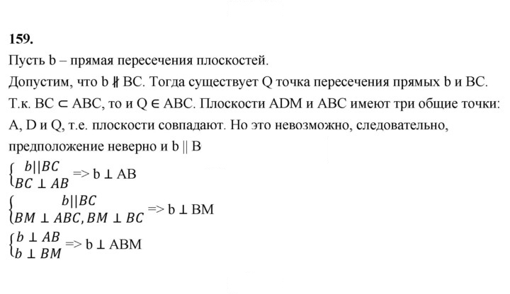 Скан решения номера 159
