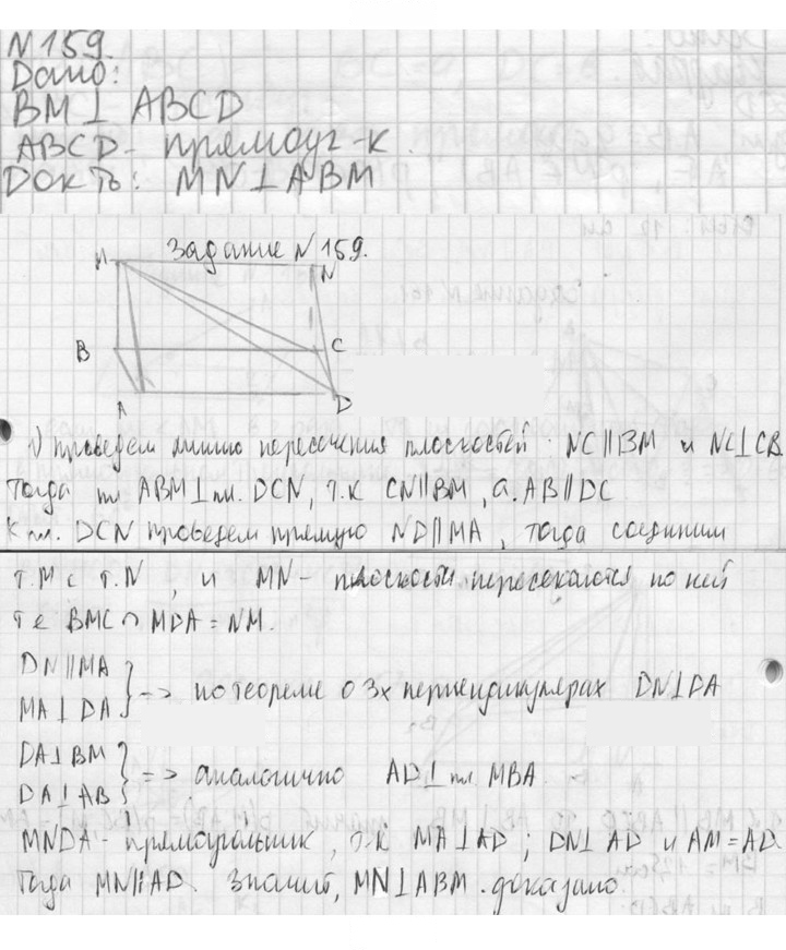 Скан решения номера 159
