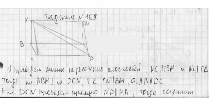 Скан решения номера 159