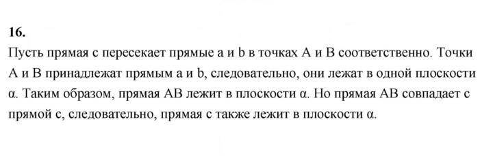 Скан решения номера 16