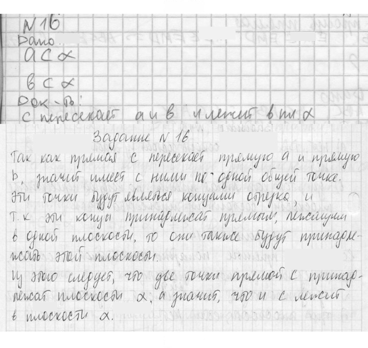 Скан решения номера 16