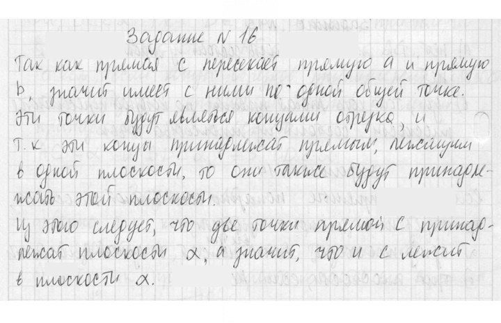 Скан решения номера 16