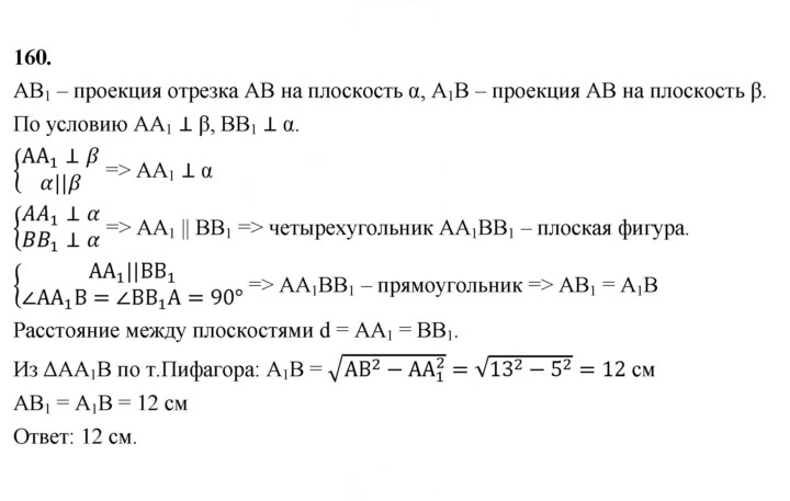 Скан решения номера 160