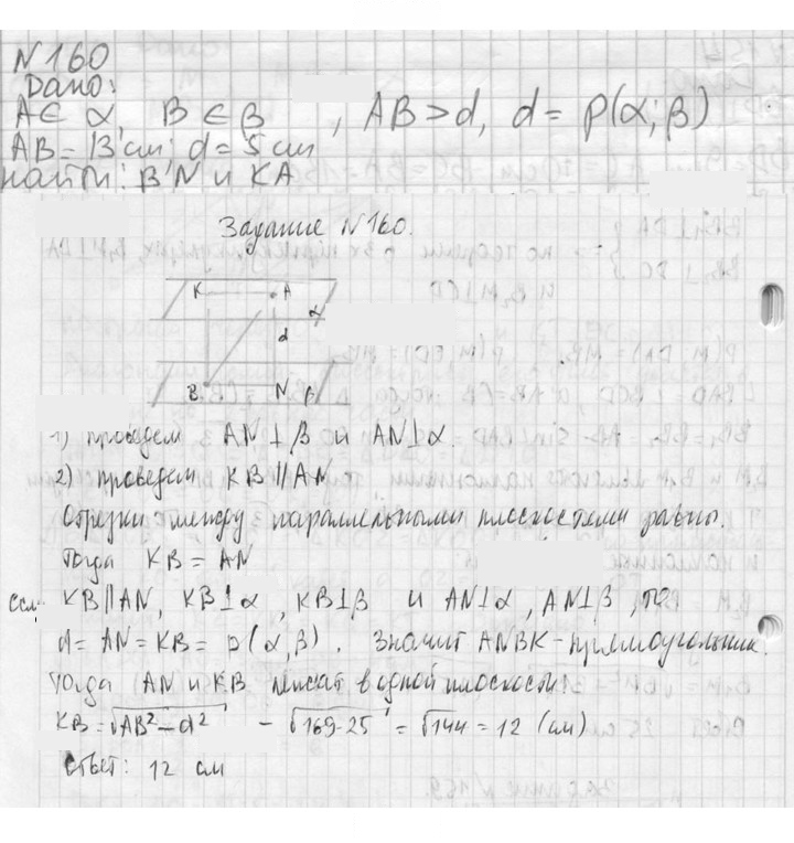 Скан решения номера 160