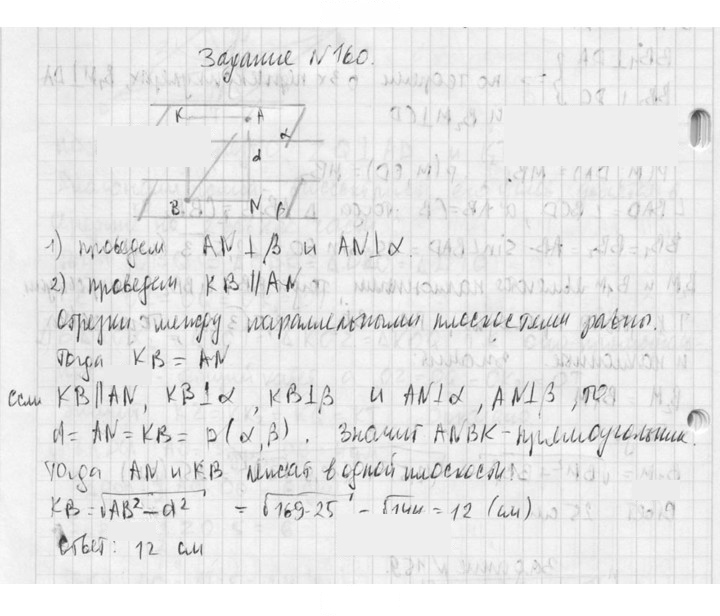 Скан решения номера 160