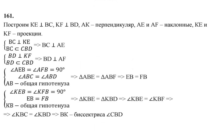 Скан решения номера 161