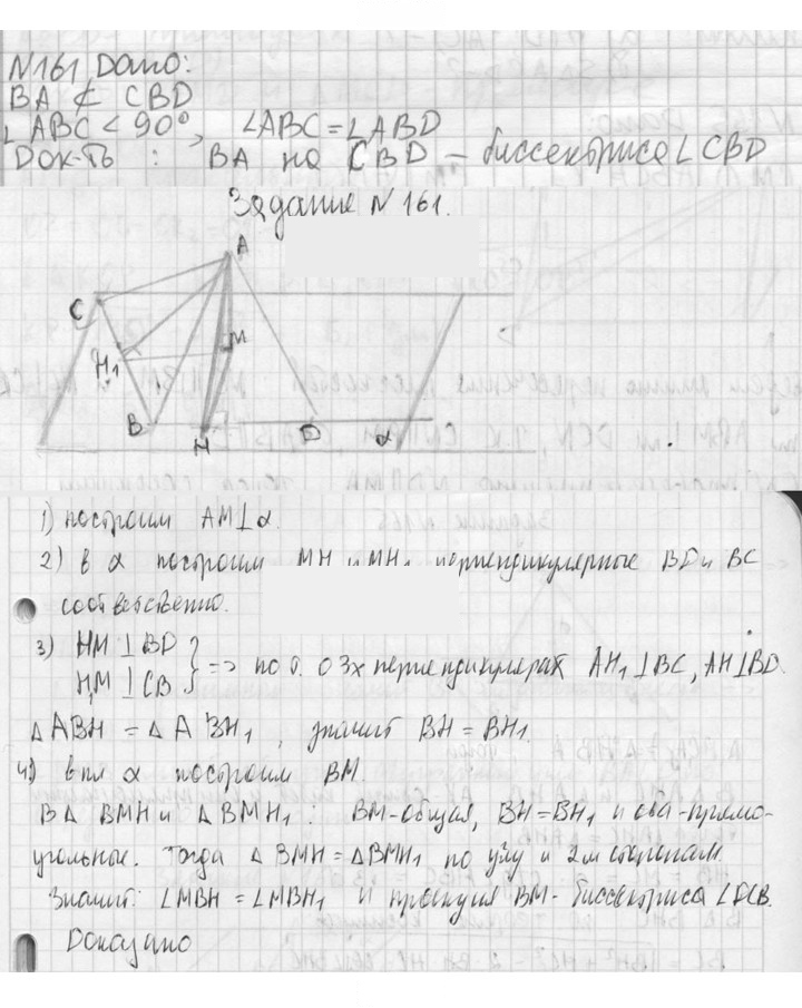Скан решения номера 161