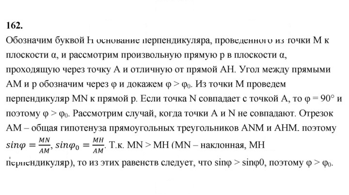 Скан решения номера 162