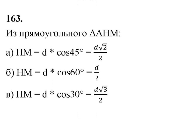 Скан решения номера 163