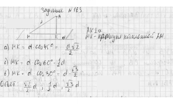 Скан решения номера 163