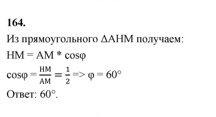 Скан решения номера 164