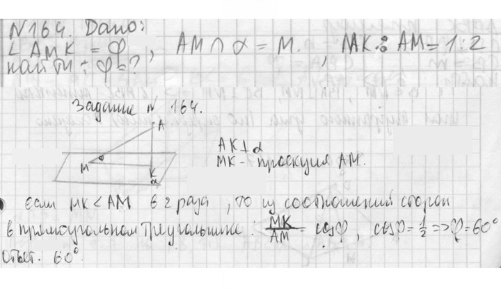 Скан решения номера 164