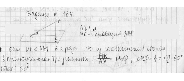 Скан решения номера 164