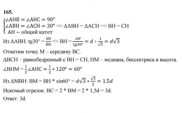 Скан решения номера 165