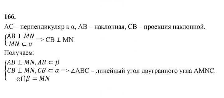 Скан решения номера 166