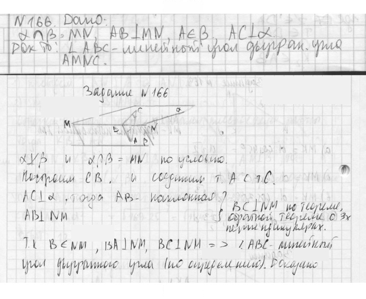 Скан решения номера 166
