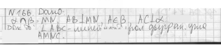 Скан решения номера 166