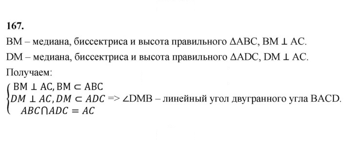 Скан решения номера 167