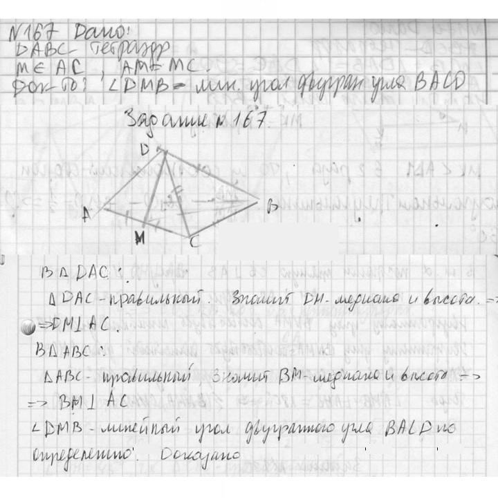 Скан решения номера 167