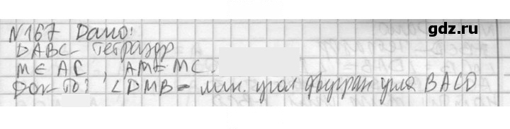 Скан решения номера 167