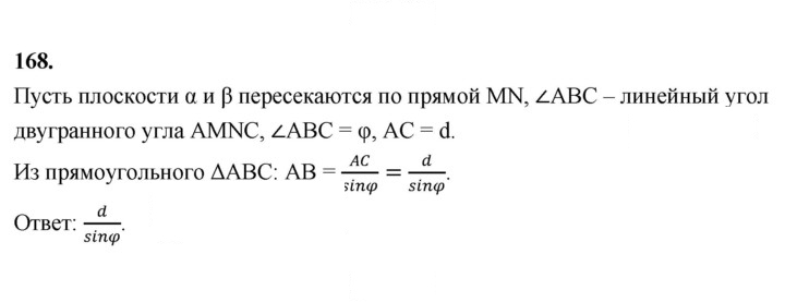 Скан решения номера 168