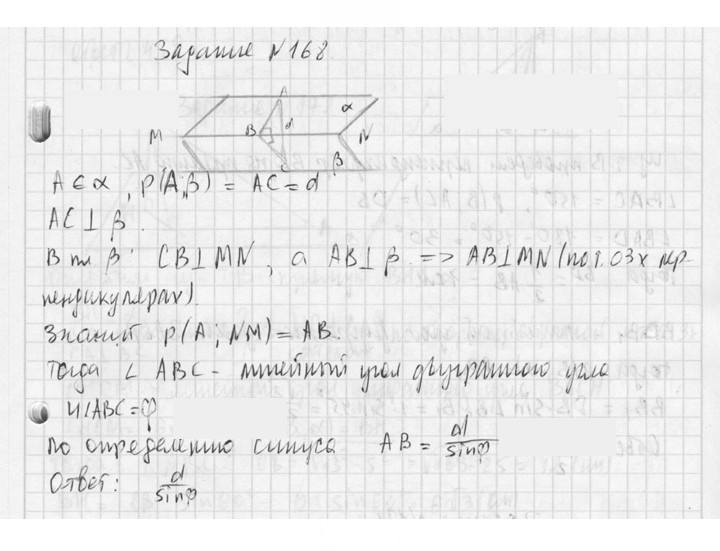 Скан решения номера 168