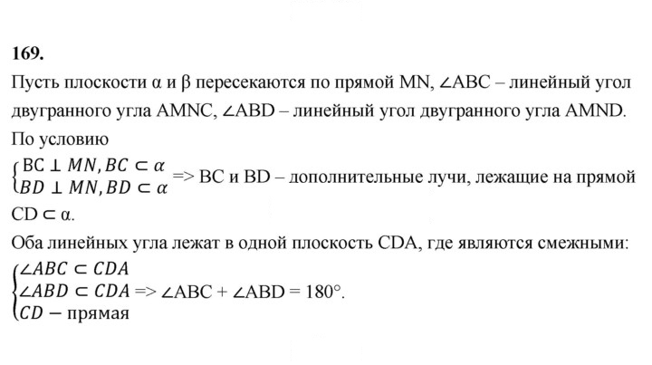 Скан решения номера 169
