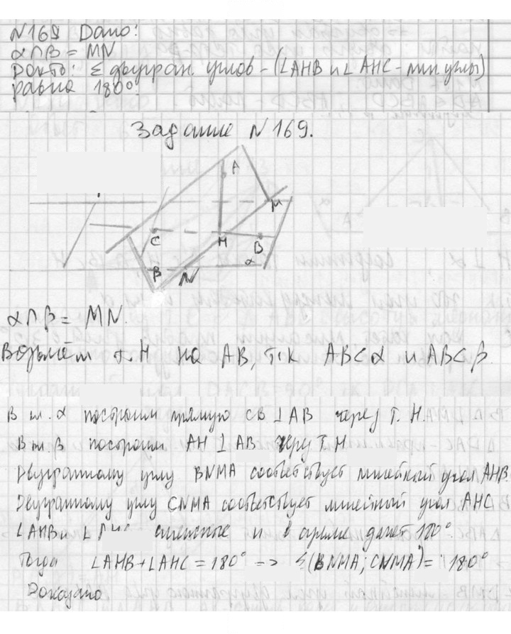 Скан решения номера 169