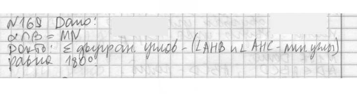 Скан решения номера 169