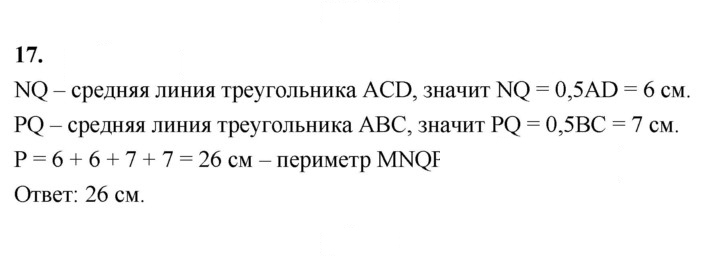 Скан решения номера 17