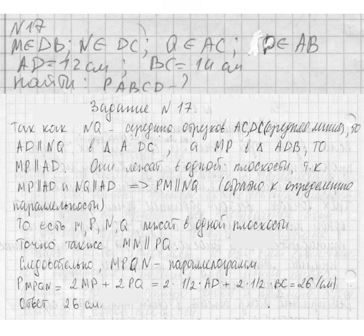 Скан решения номера 17