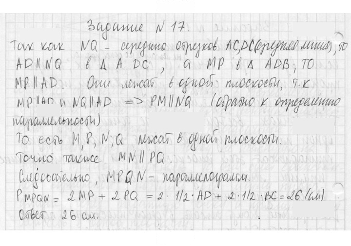 Скан решения номера 17