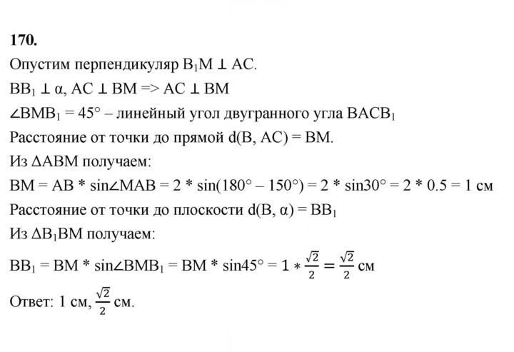 Скан решения номера 170