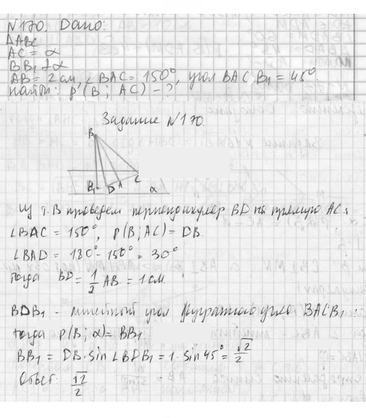 Скан решения номера 170